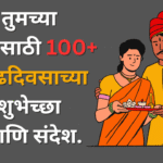 Birthday Wishes for Wife in Marathi