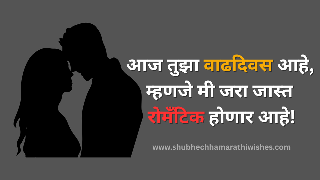 तुमच्या पत्नीसाठी 100+ वाढदिवसाच्या शुभेच्छा आणि संदेश.