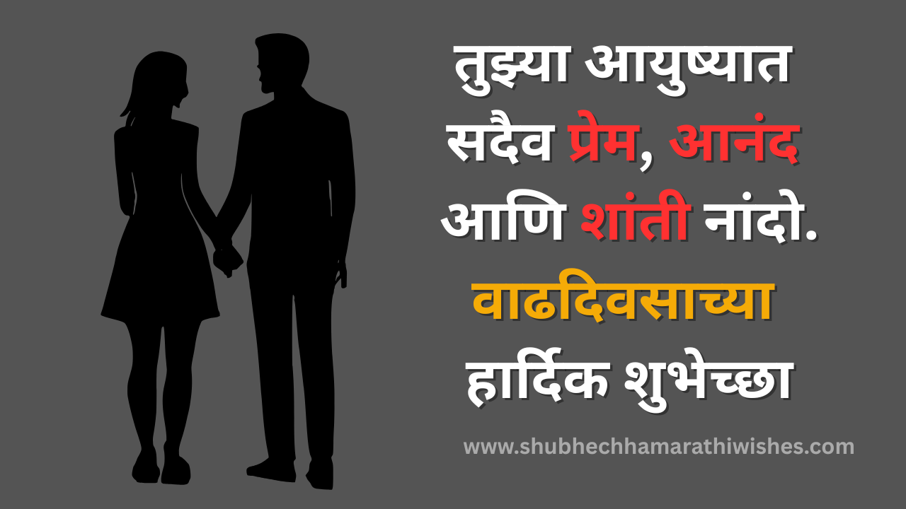 Birthday Wishes for Wife in Marathi