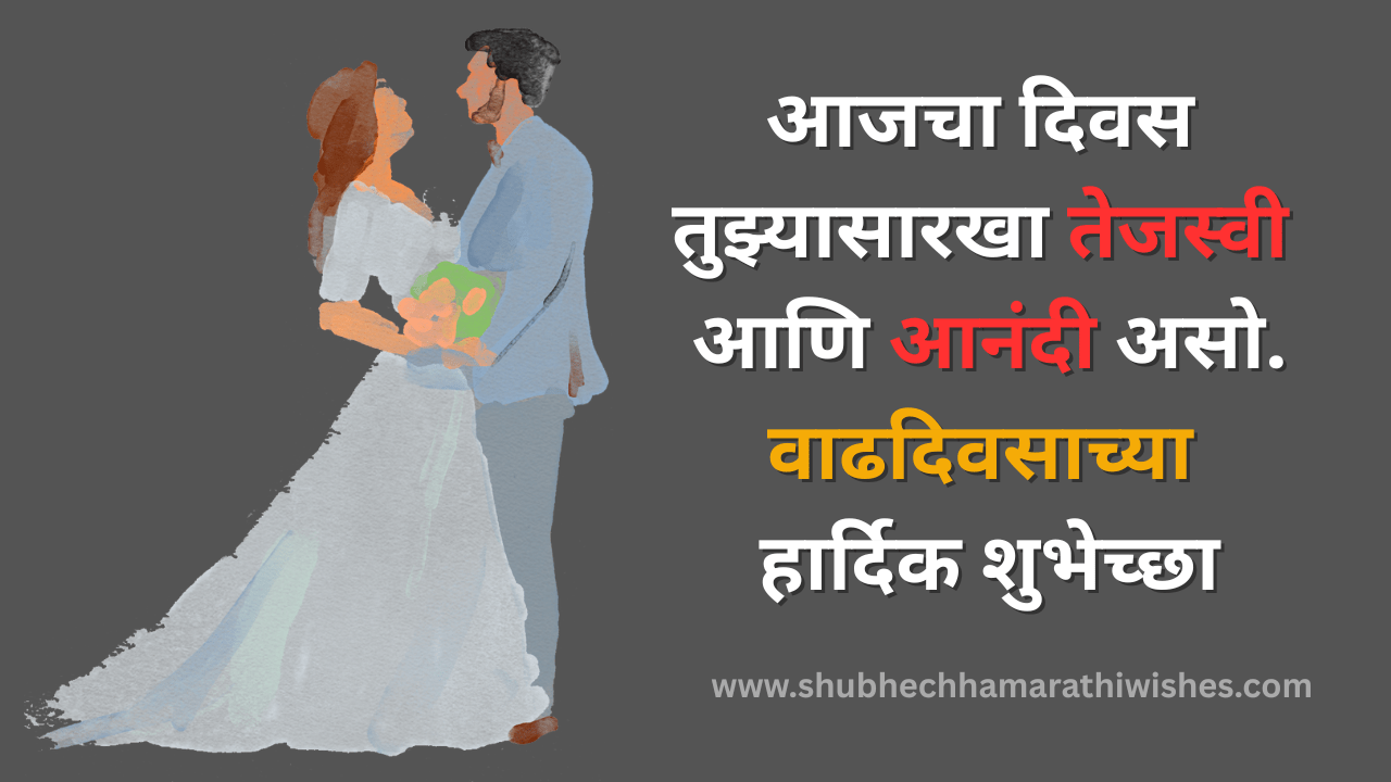 Birthday Wishes for Wife in Marathi