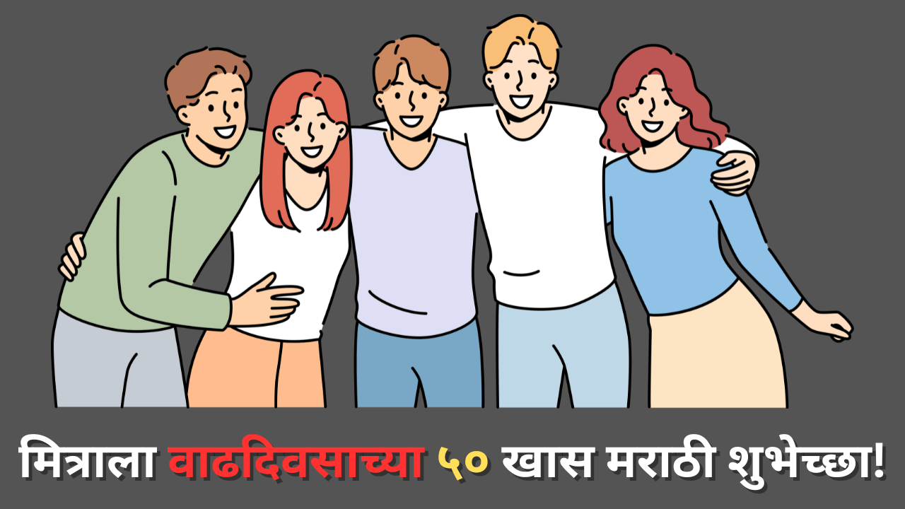 Happy Birthday Wishes in Marathi for Friend
