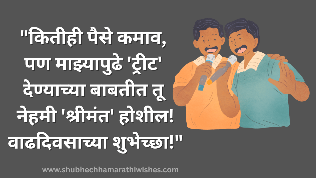 Happy Birthday Wishes in Marathi for Brother