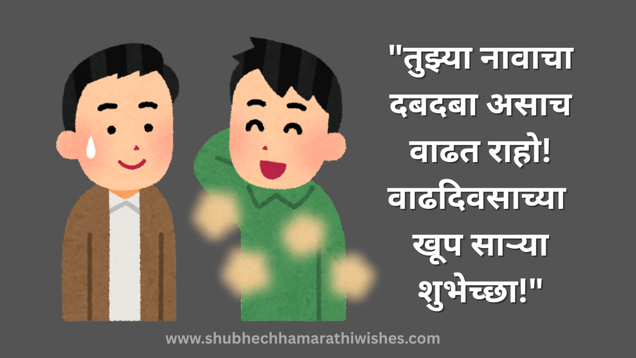 Happy Birthday Wishes in Marathi for Brother