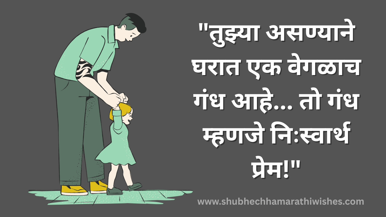 50+ Birthday Wishes For Daughter in Marathi