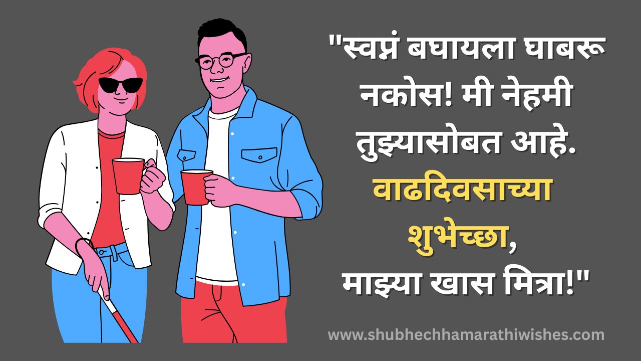 Happy Birthday Wishes in Marathi for Friend