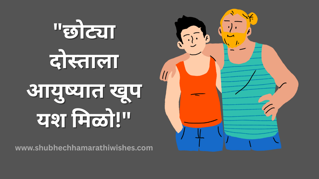 Happy Birthday Wishes in Marathi for Brother