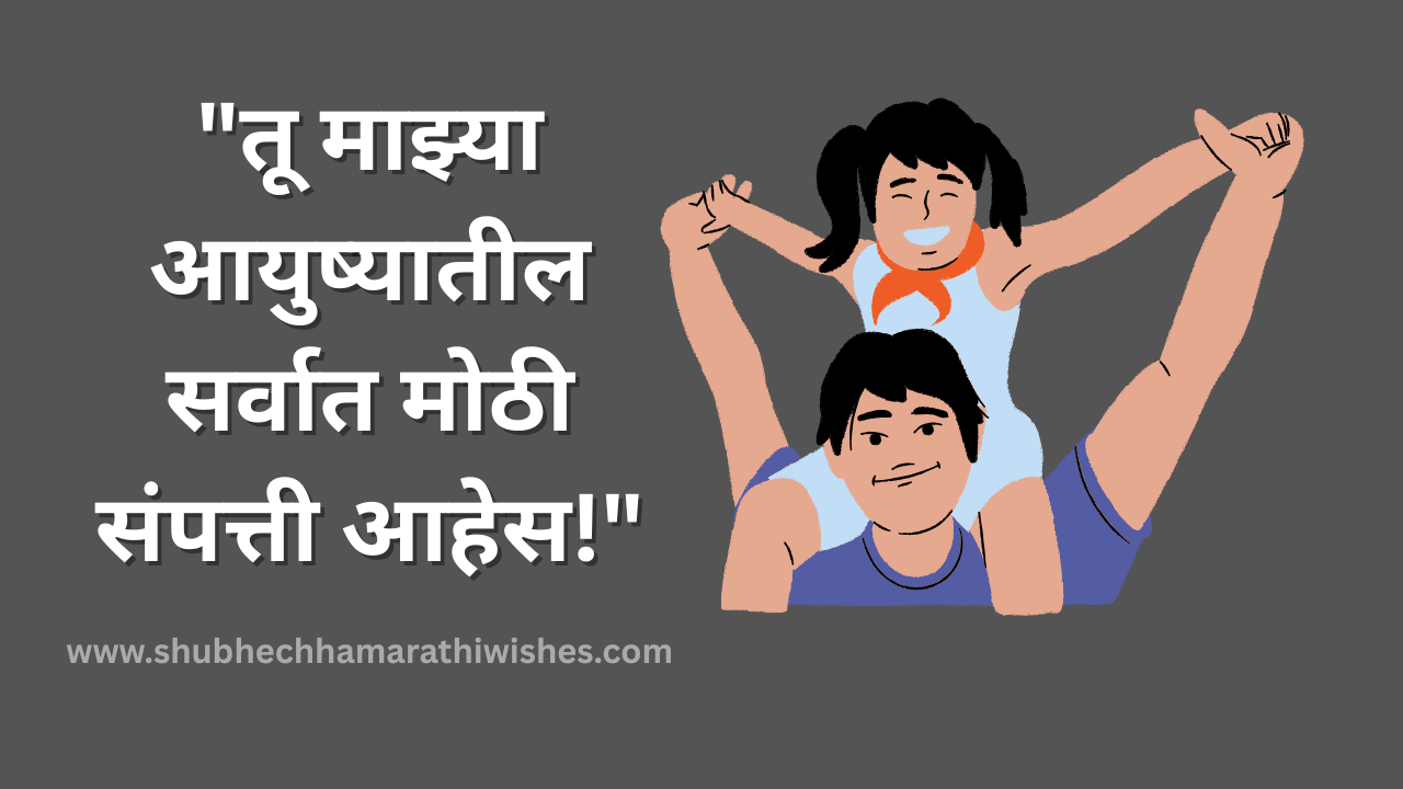 50+ Birthday Wishes For Daughter in Marathi