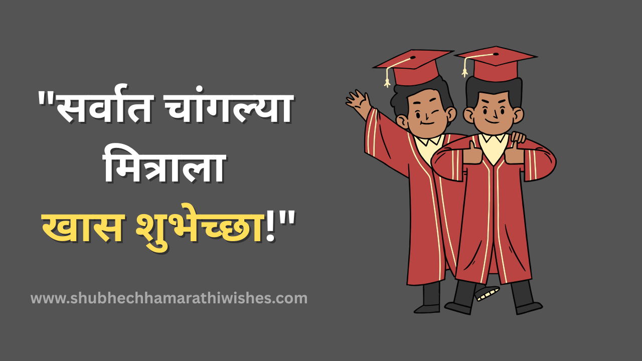 Happy Birthday Wishes in Marathi for Friend