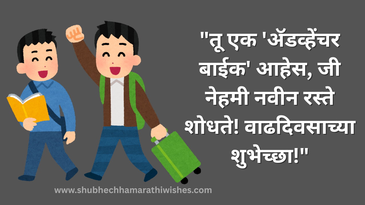 Happy Birthday Wishes in Marathi for Brother